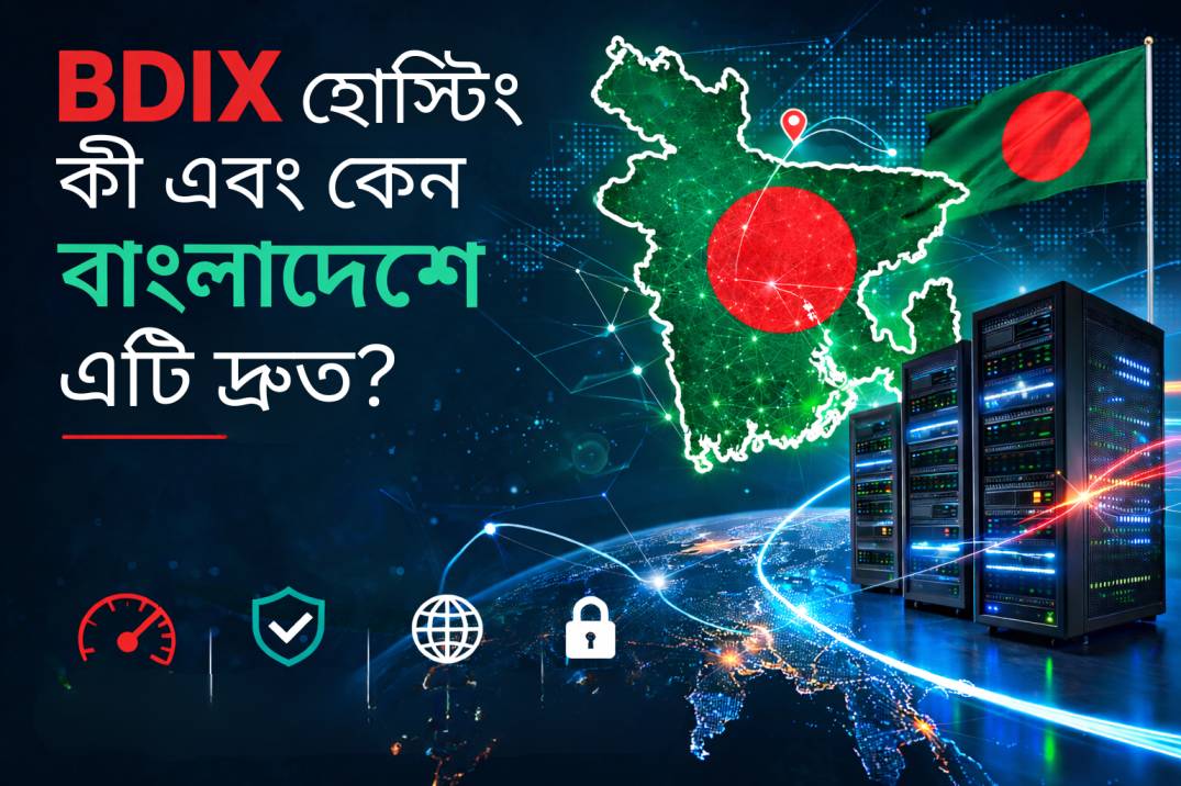 বাংলাদেশে BDIX হোস্টিং নেটওয়ার্ক এবং সার্ভার অবকাঠামো